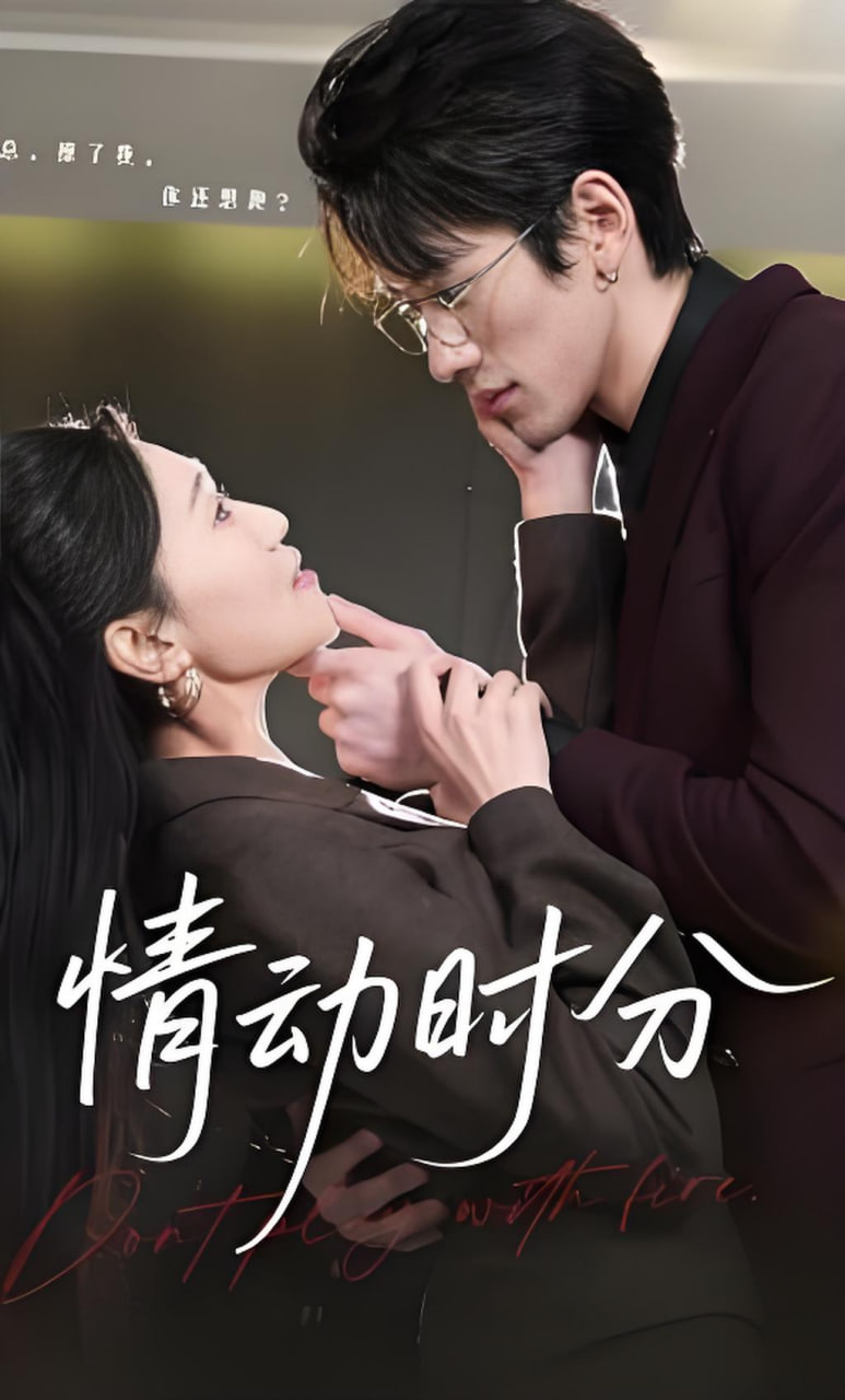 情动时分封面图