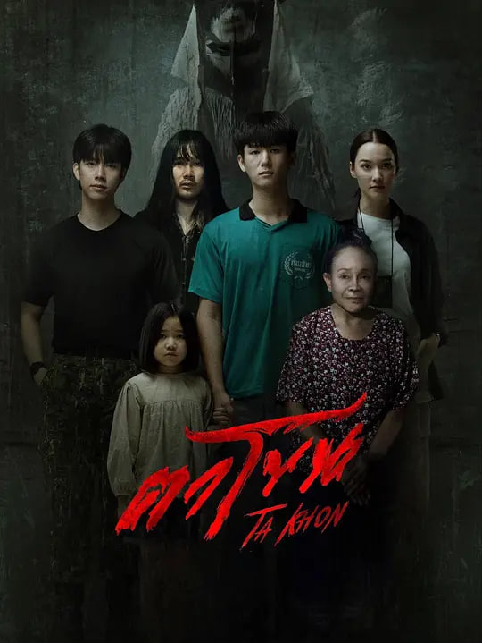 魔眼：被诅咒的面具封面图