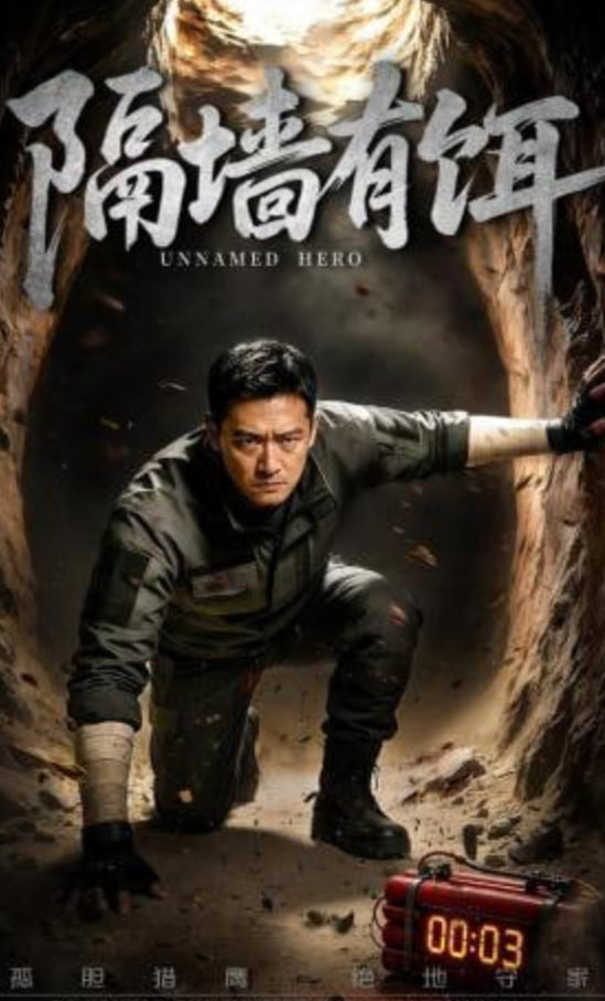 隔墙有饵封面图