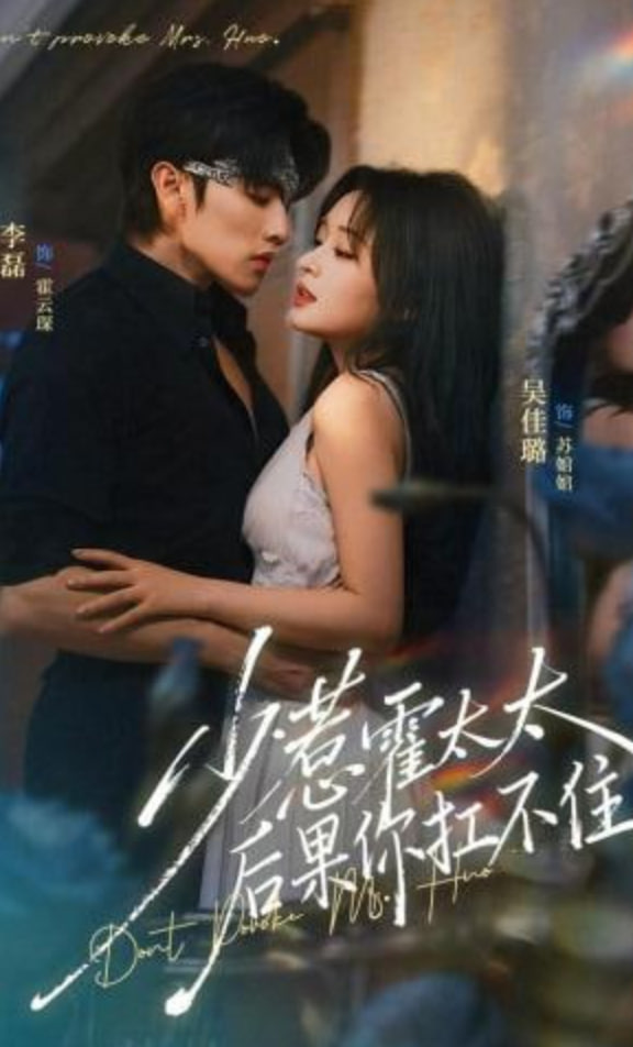 少惹霍太太，后果你扛不住封面图