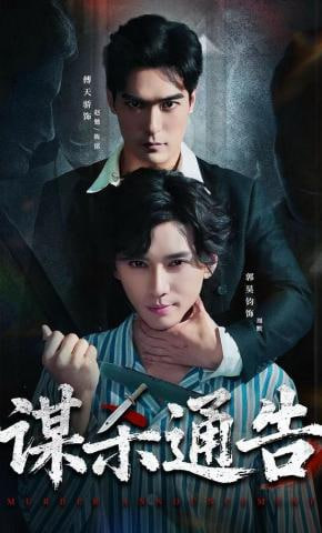 谋杀通告封面图