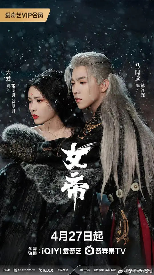 女帝 (2026)封面图