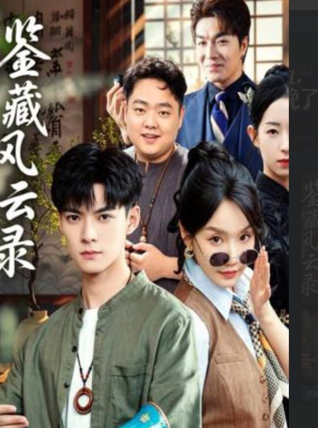 鉴藏风云录封面图