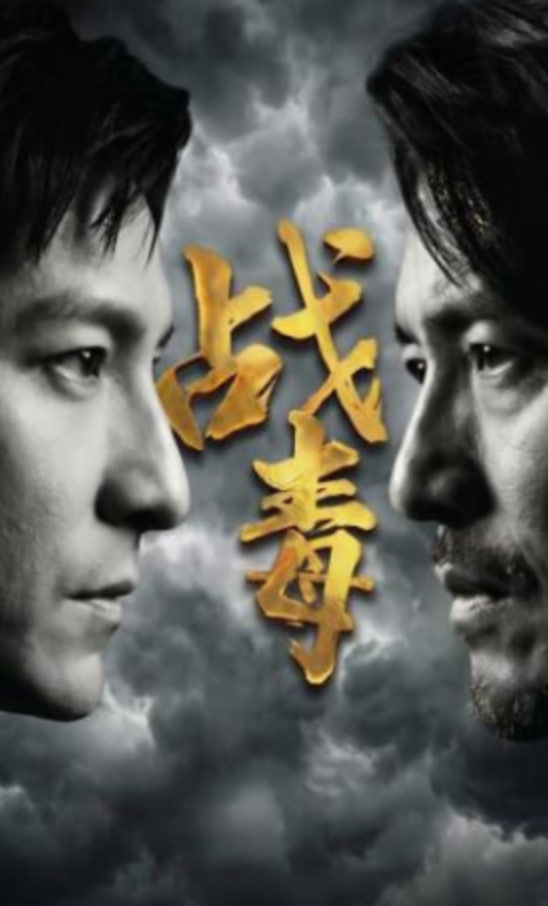 战毒封面图