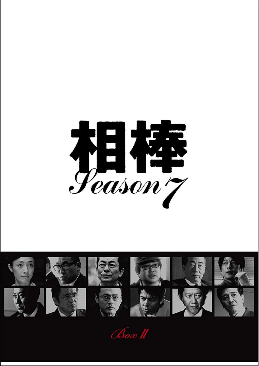 相棒 第7季封面图