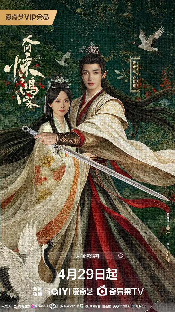 人间惊鸿客封面图